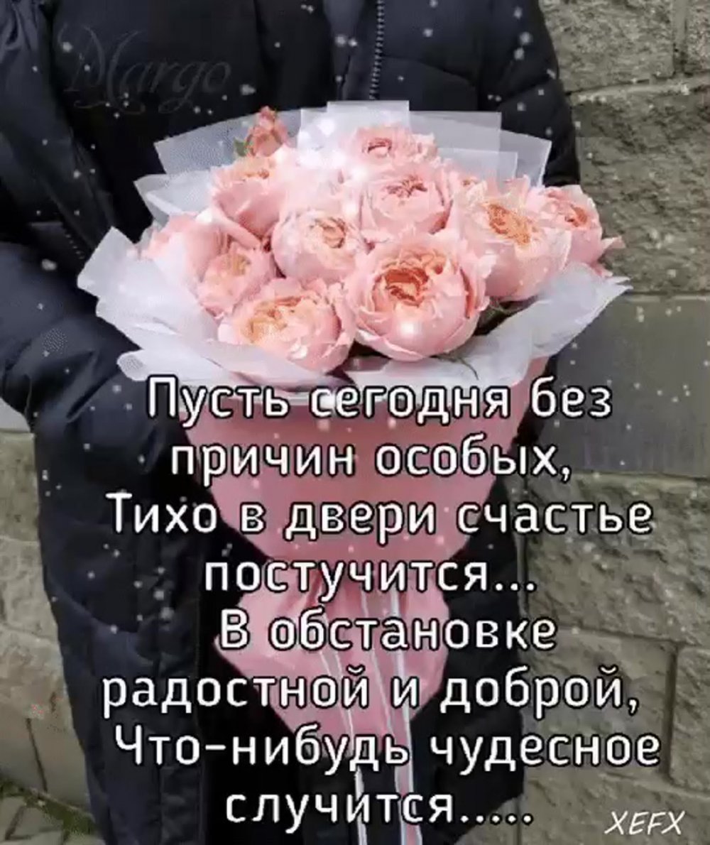 Будь всегда радостной и счастливой