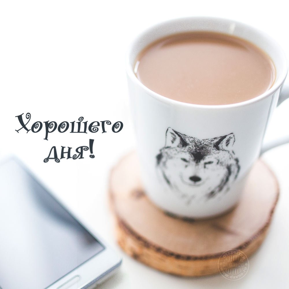 Доброе утро хорошего настроения