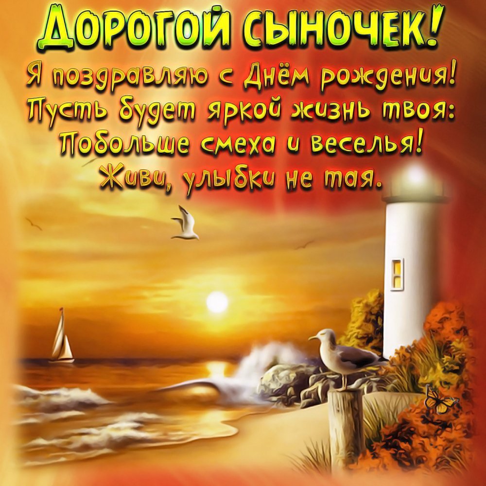 Стих про сына