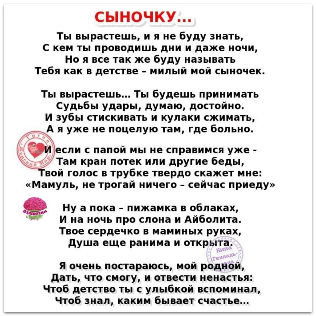 Пожелание сыну в дорогу от мамы