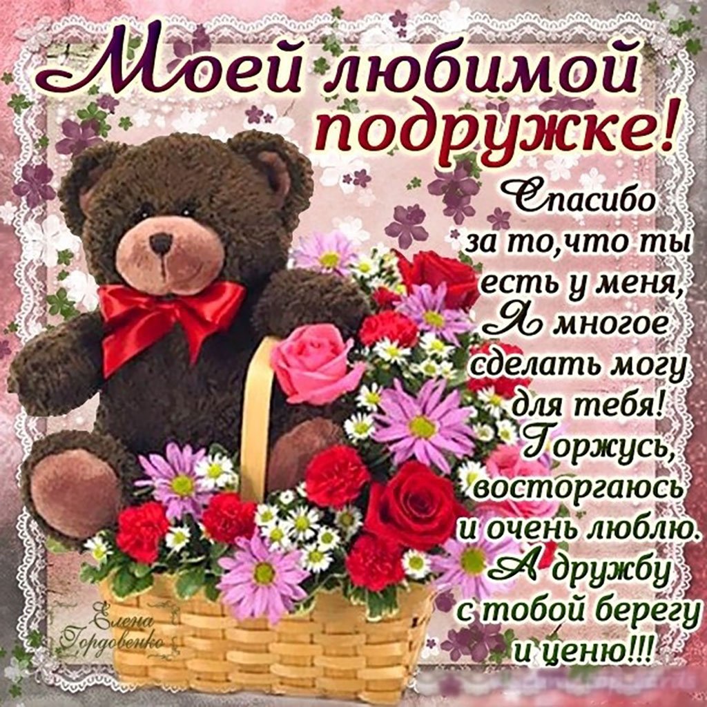 Открытки для подруги с пожеланиями