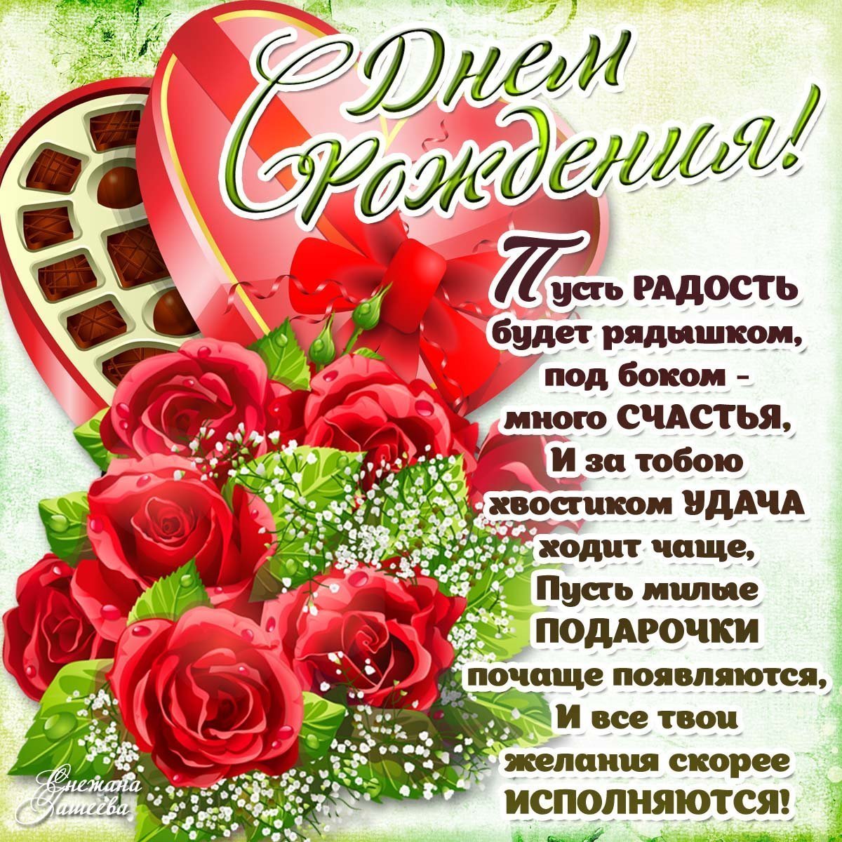 Поздравления с днём рождения Любаша