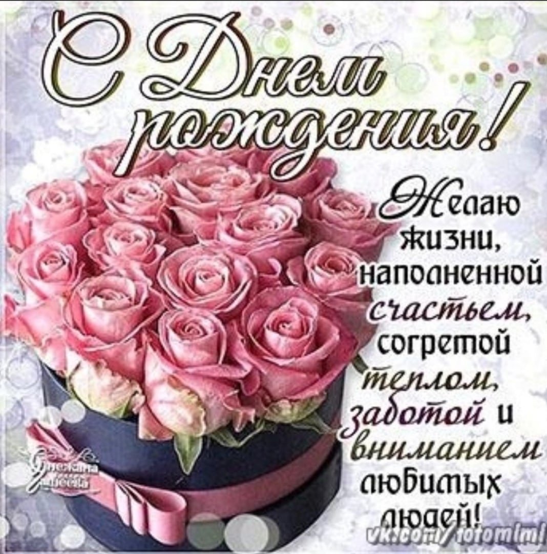 С днем рождения тетя люба