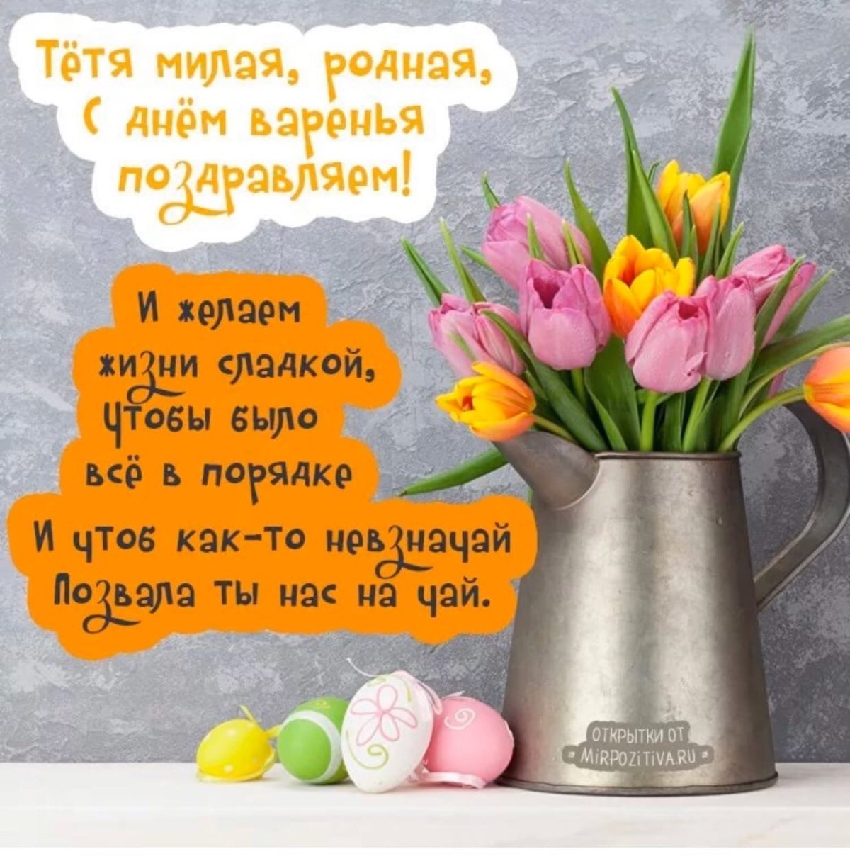 Поздравления с днём рождения женщине розы