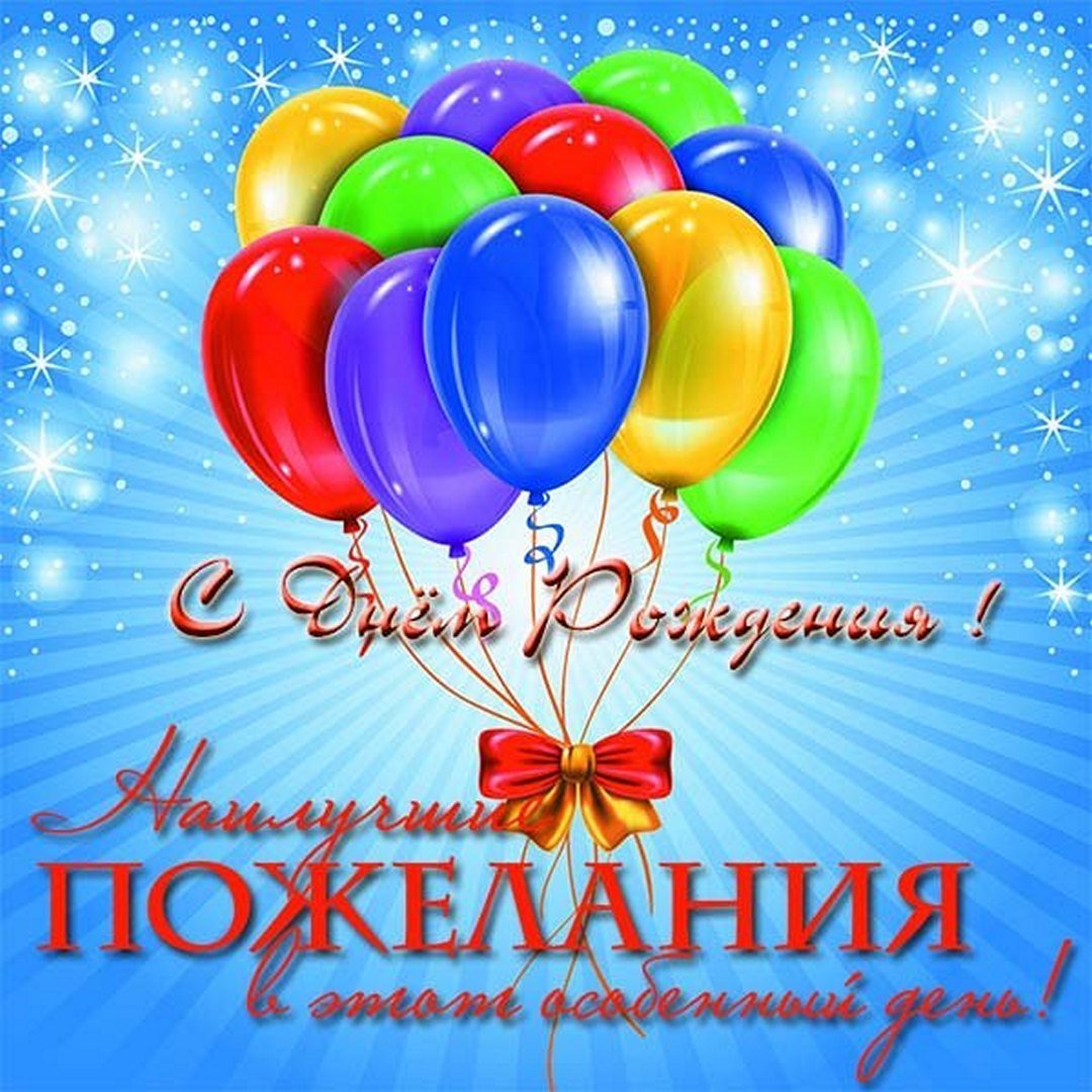 Открытка с днём рождения