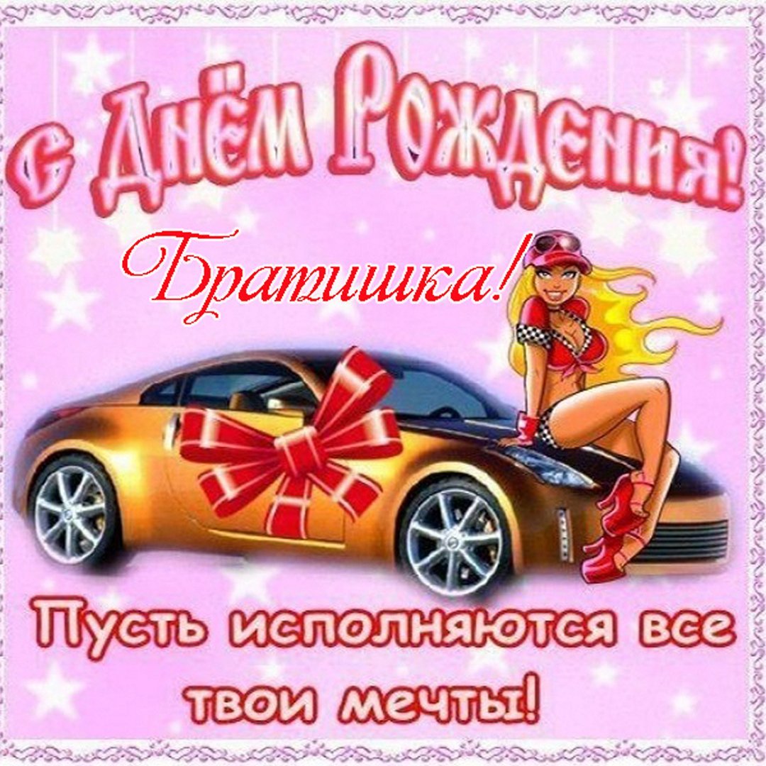 С днем рождения