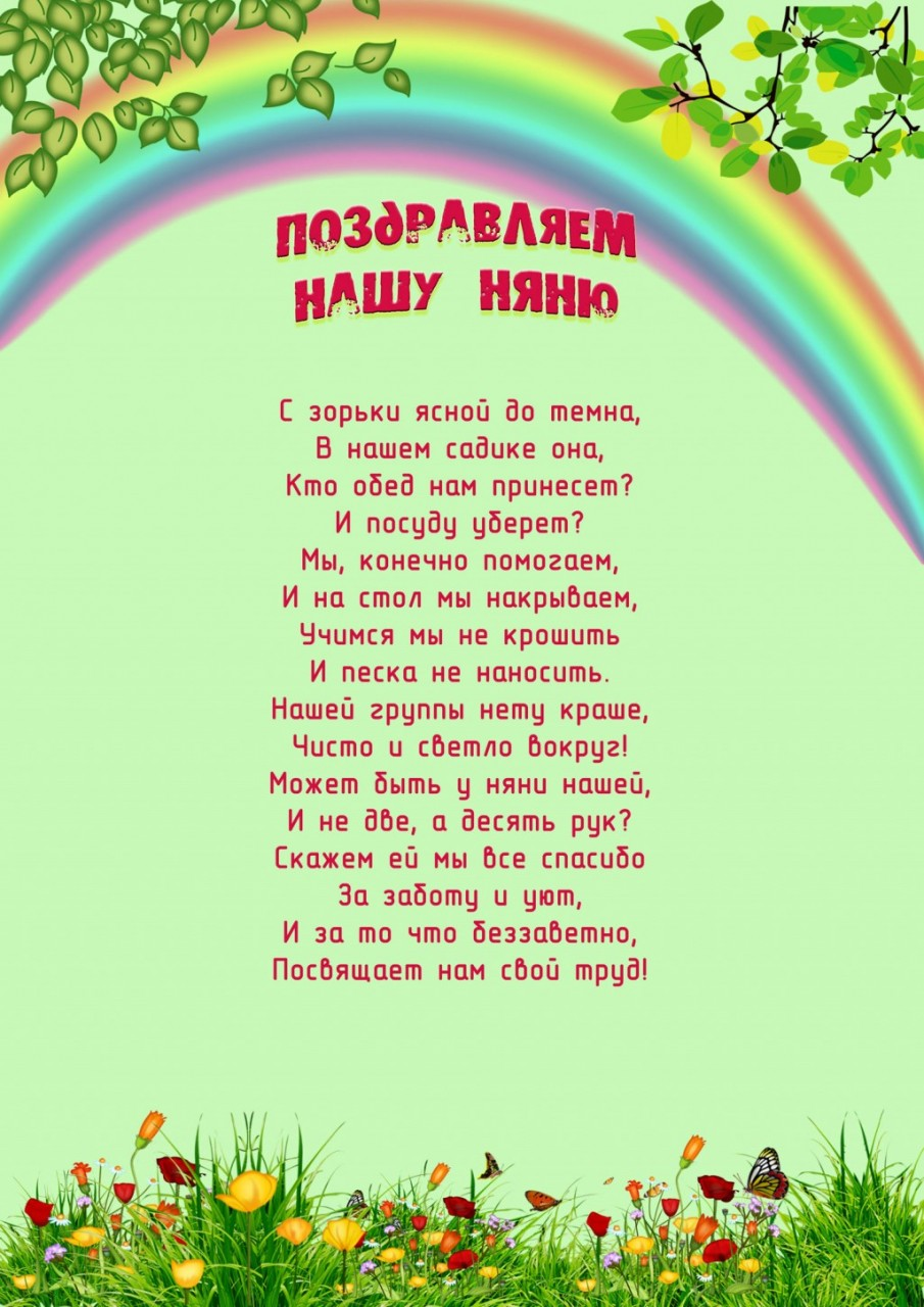 Стихи поздравление заведующей детского сада - 43 фото