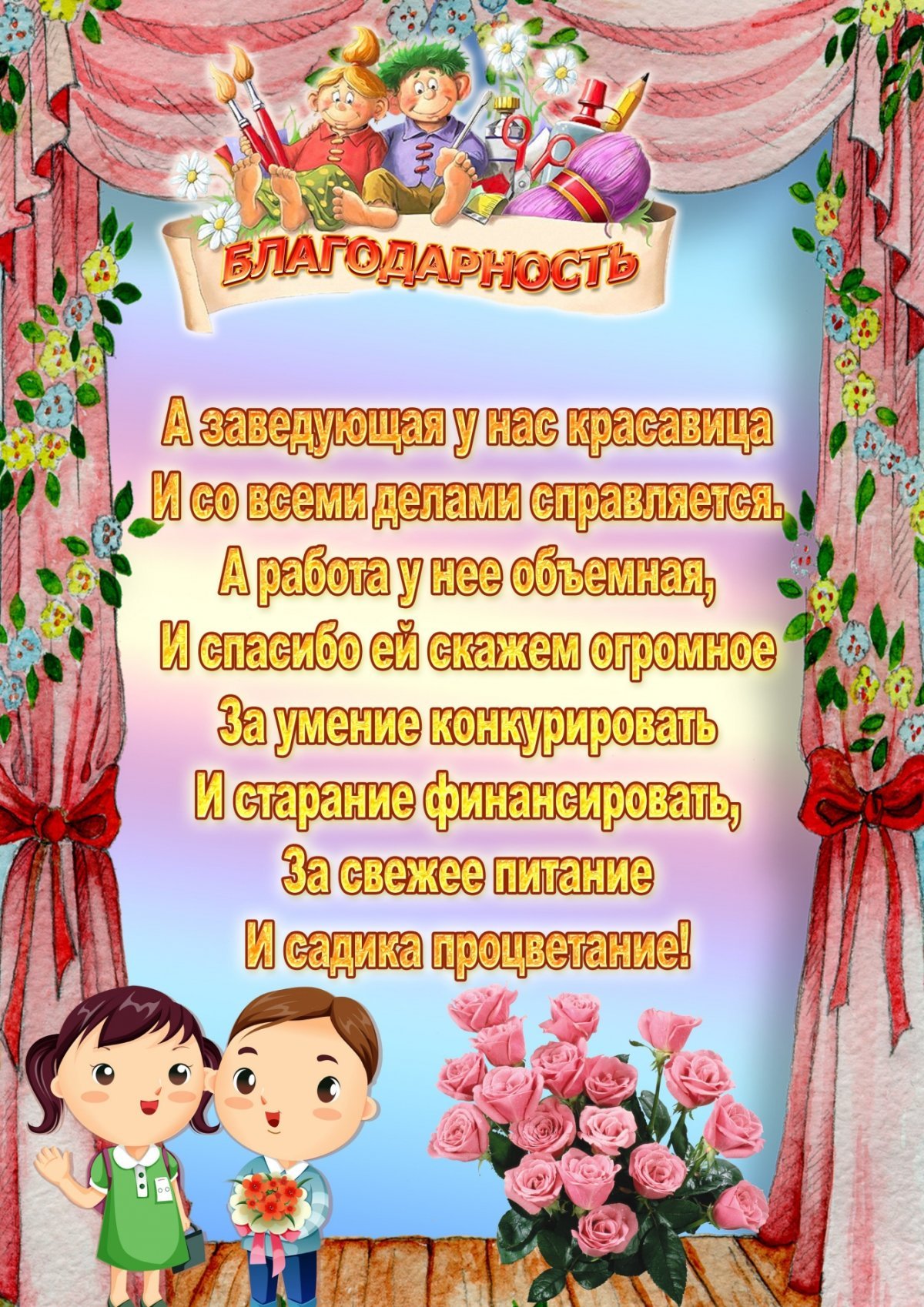 Благодарность на выпускной в детском саду