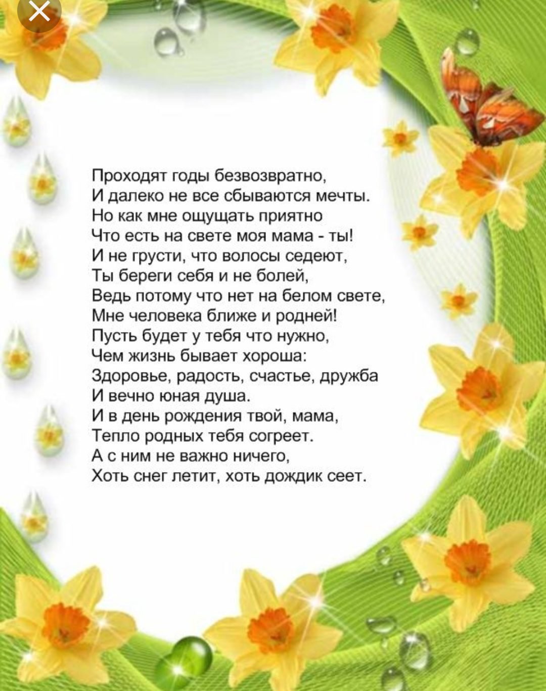 Стихи маменаденрождэня