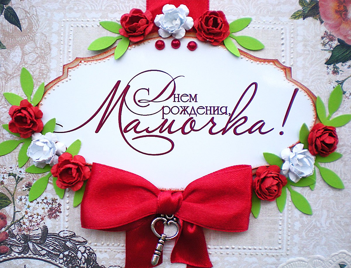 Стиз маме на день рождения