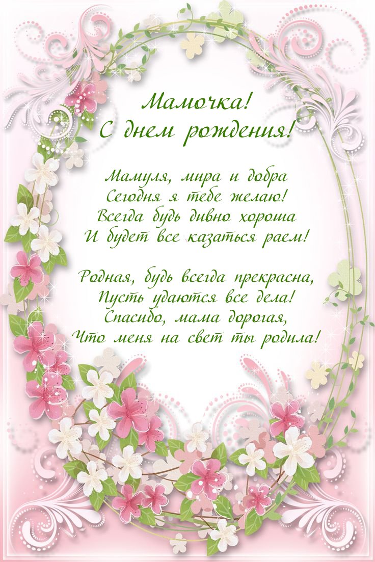 День рождения мамы