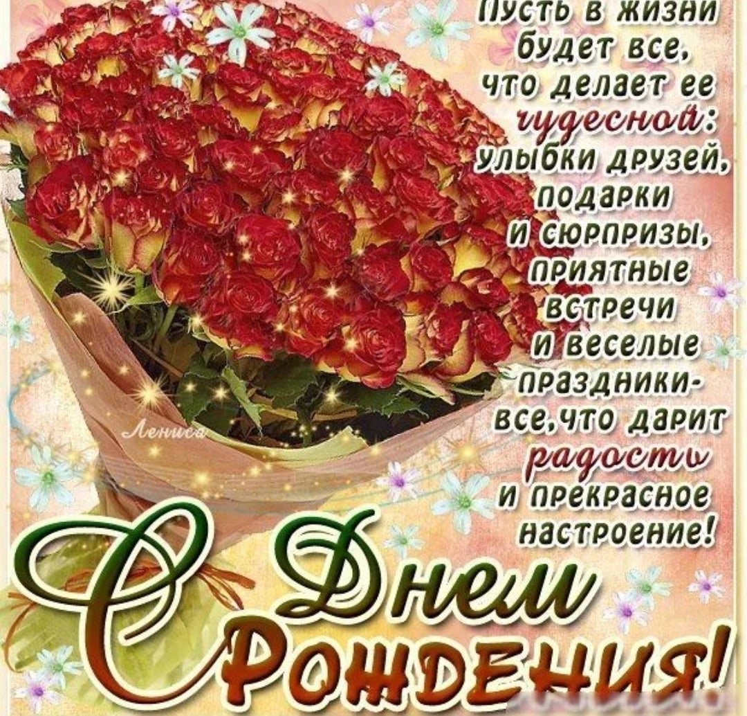 Поздравления с днемрожденья подруге