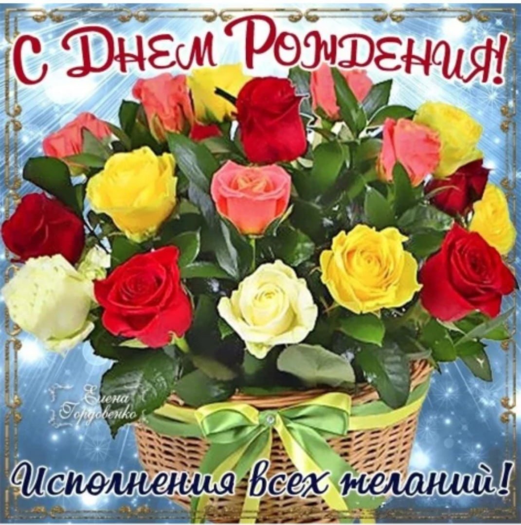 Цветы день рождения