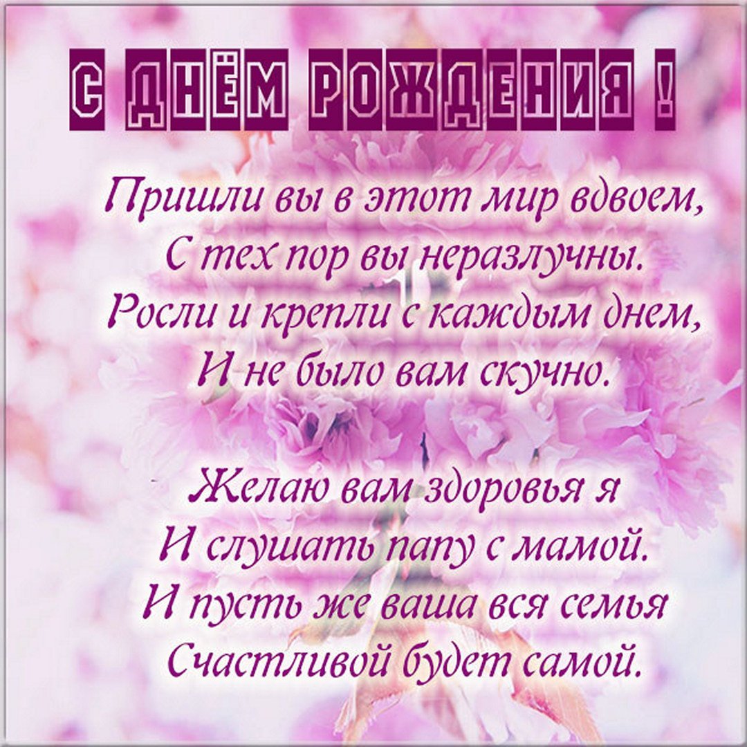 С рождением близнецов