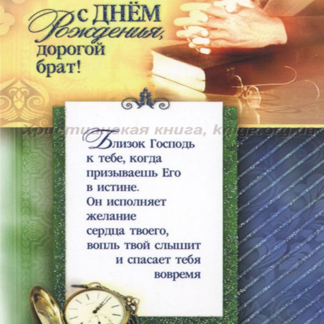 С днём рождения мужчине