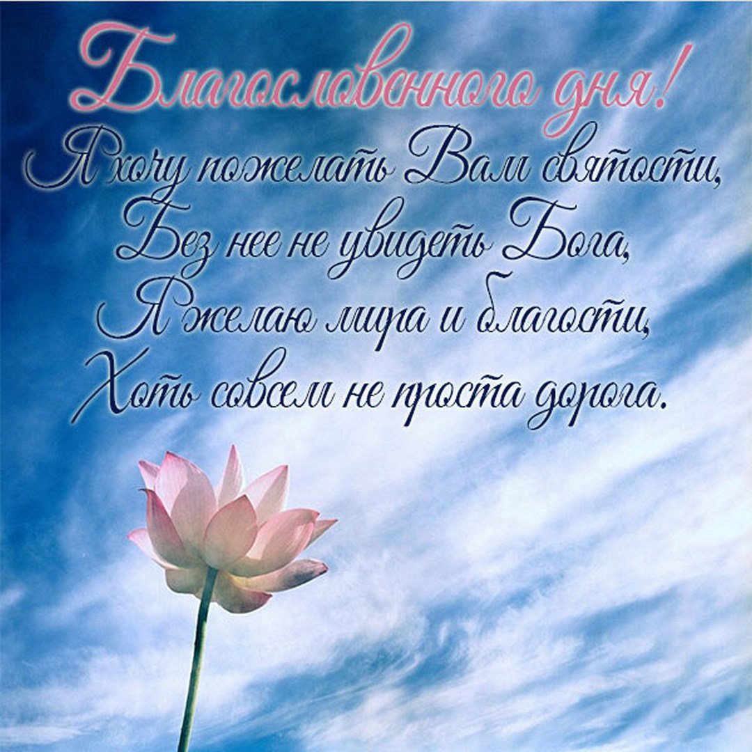 Христианские пожелания благословения