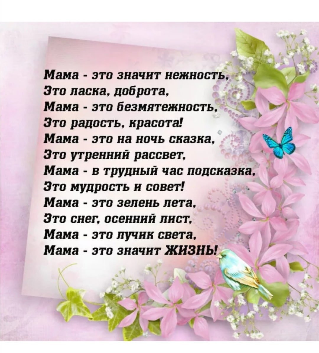 Стих для мамы от Дочки