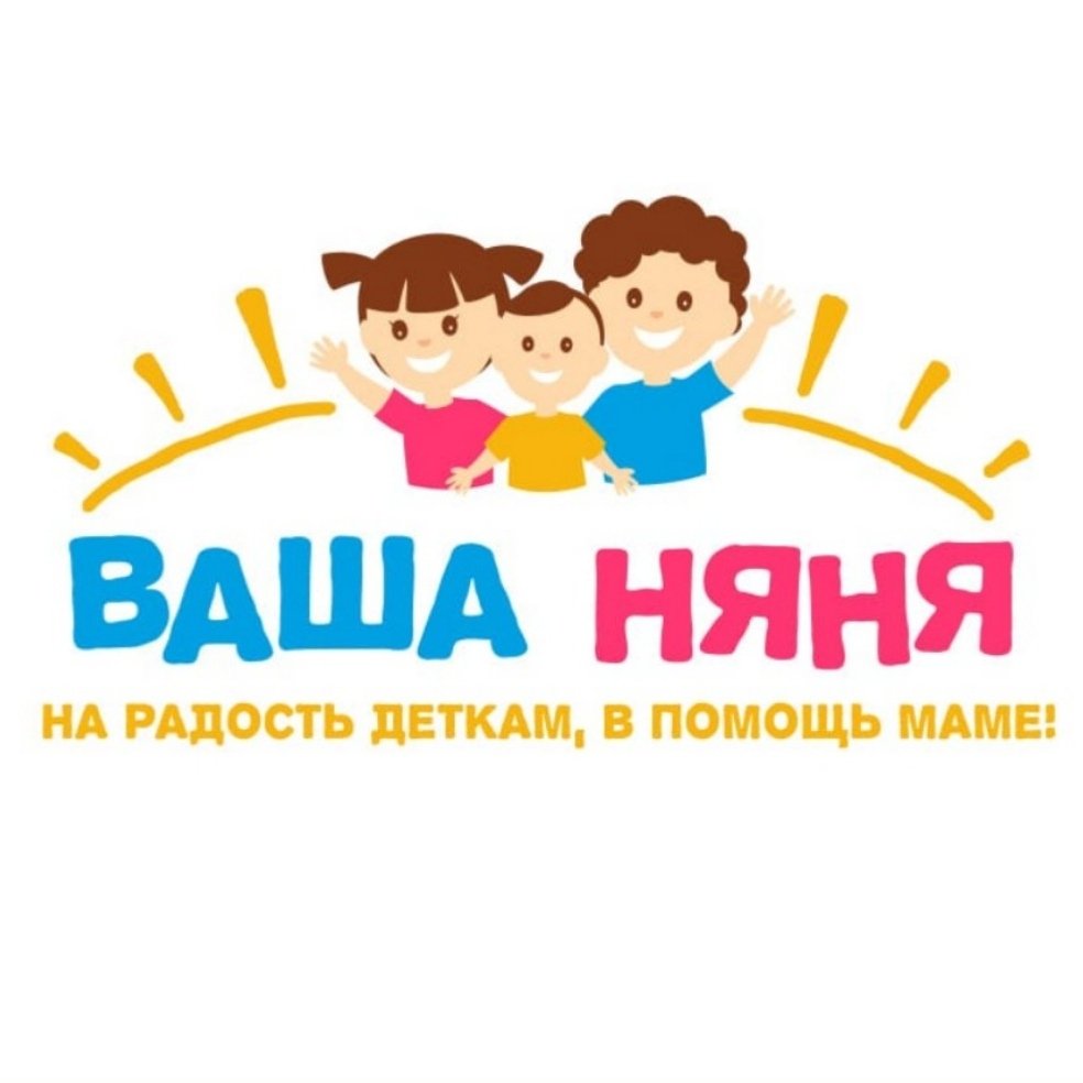 Услуги няни. Няня на час. Няня на дому для детей. Добрая няня.