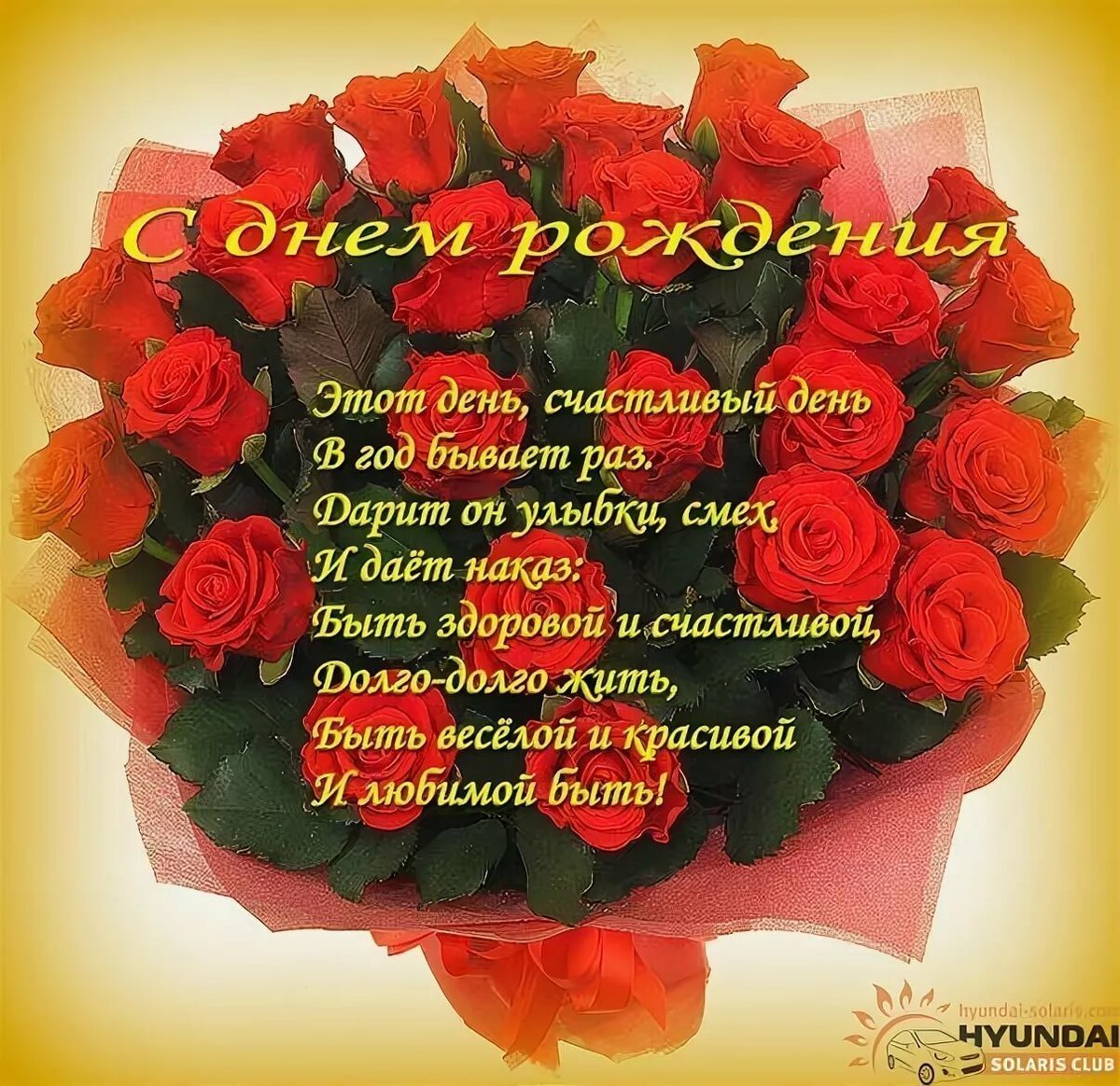 С днём рождения сестра