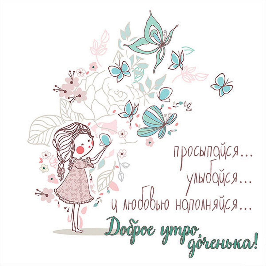 Доброе утроо до Ченька