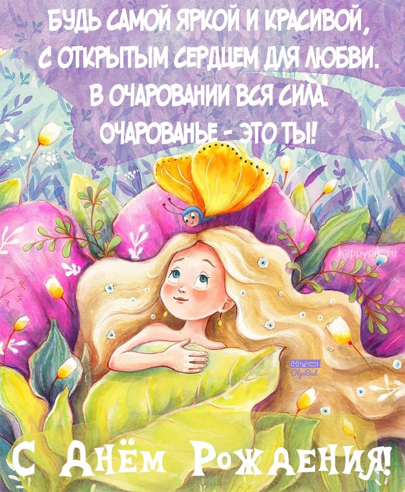 С днем рождения принцесса поздравления