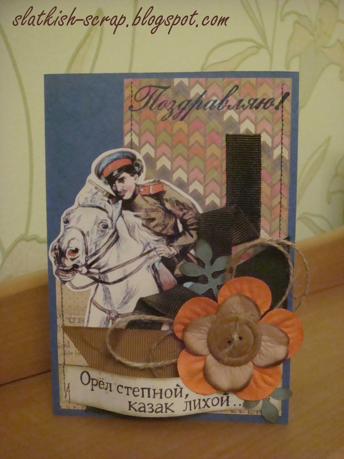 С днём рождения казаку открытки