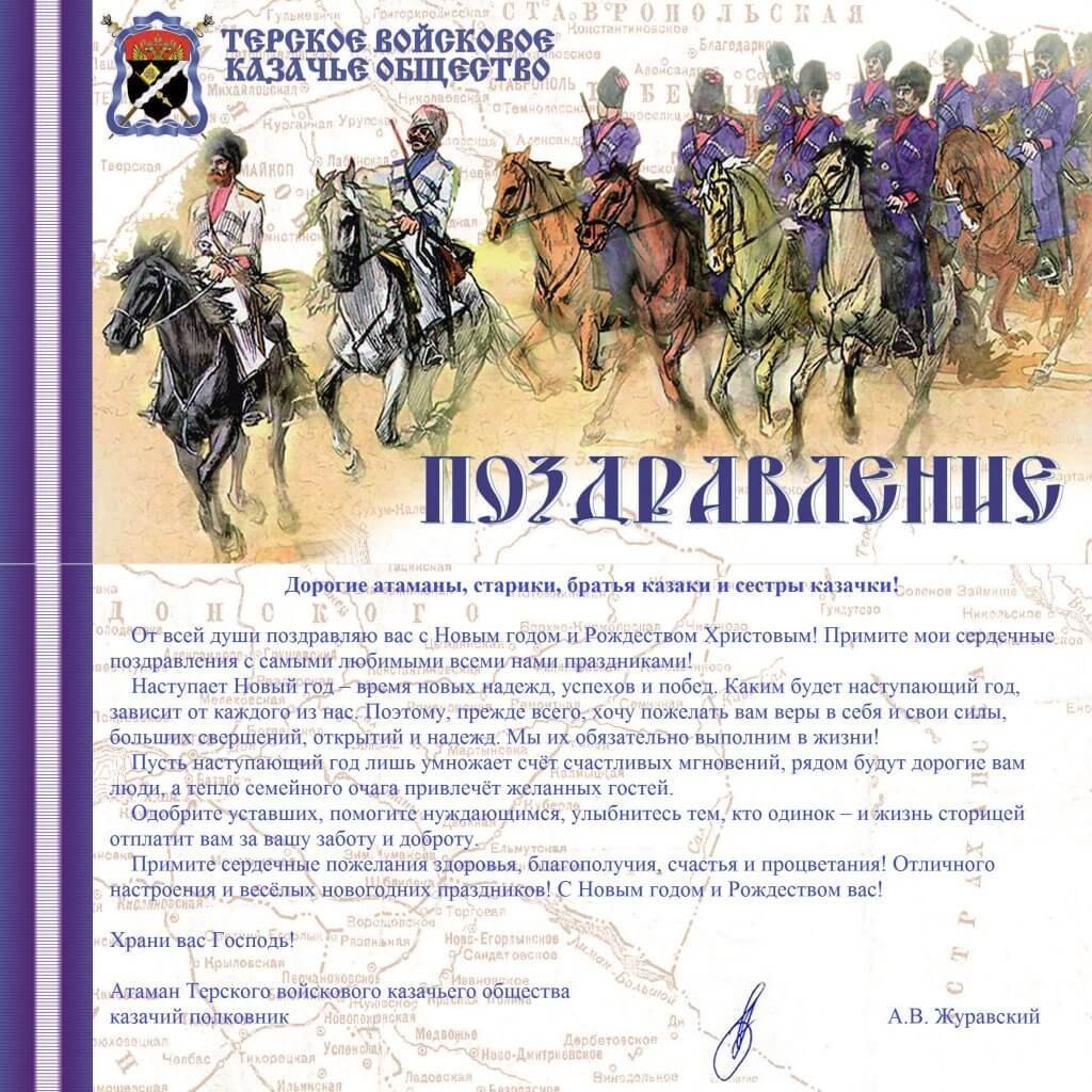 Поздравление казака с днем рождения