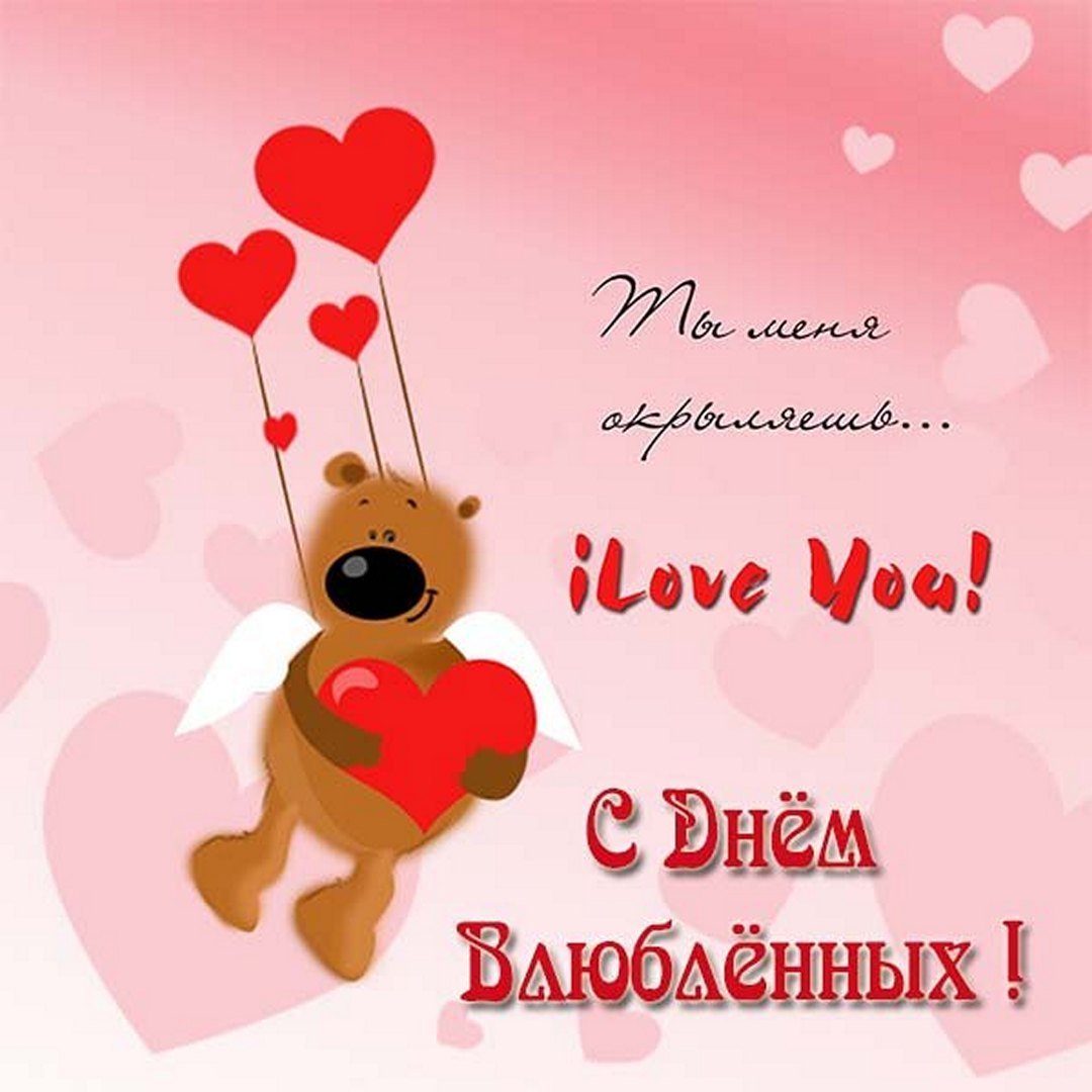 Открытки на день Святого Валентина современные