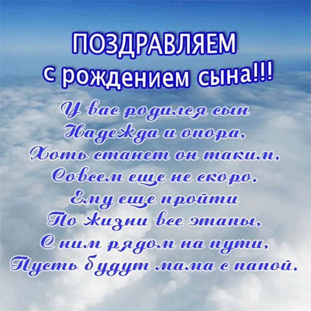 Открытки с Рождением Сына