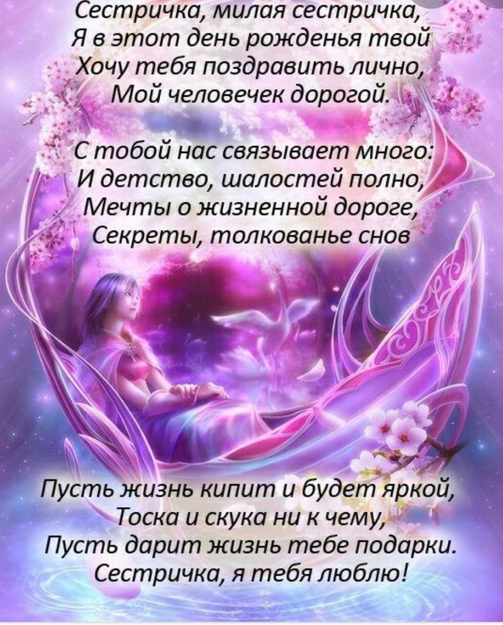Поздравление с днем рождения сес