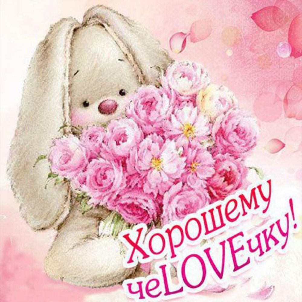 Красивая открытка для Дочки