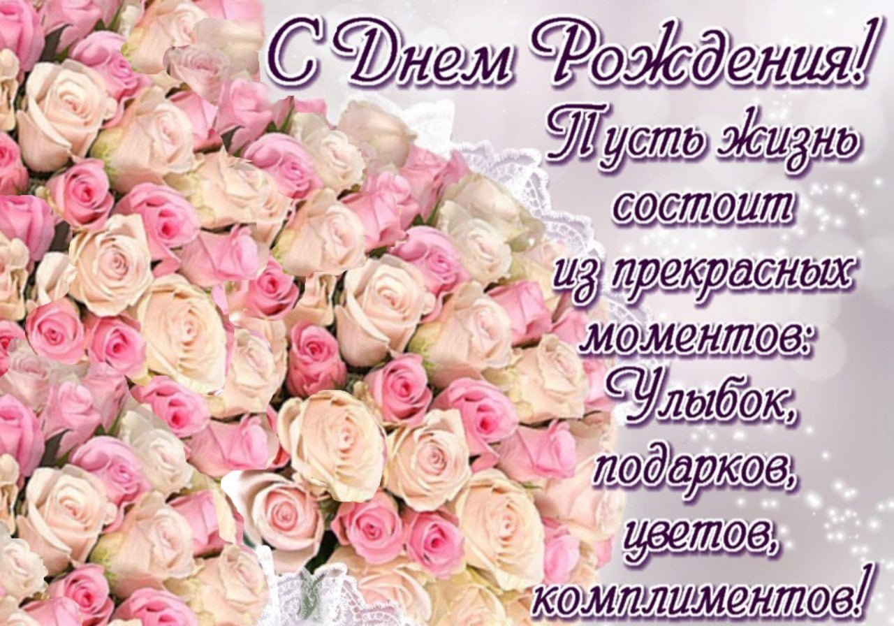 День Рождения Хорошей Женщине Поздравления Картинки - Fotoxcom.ru.