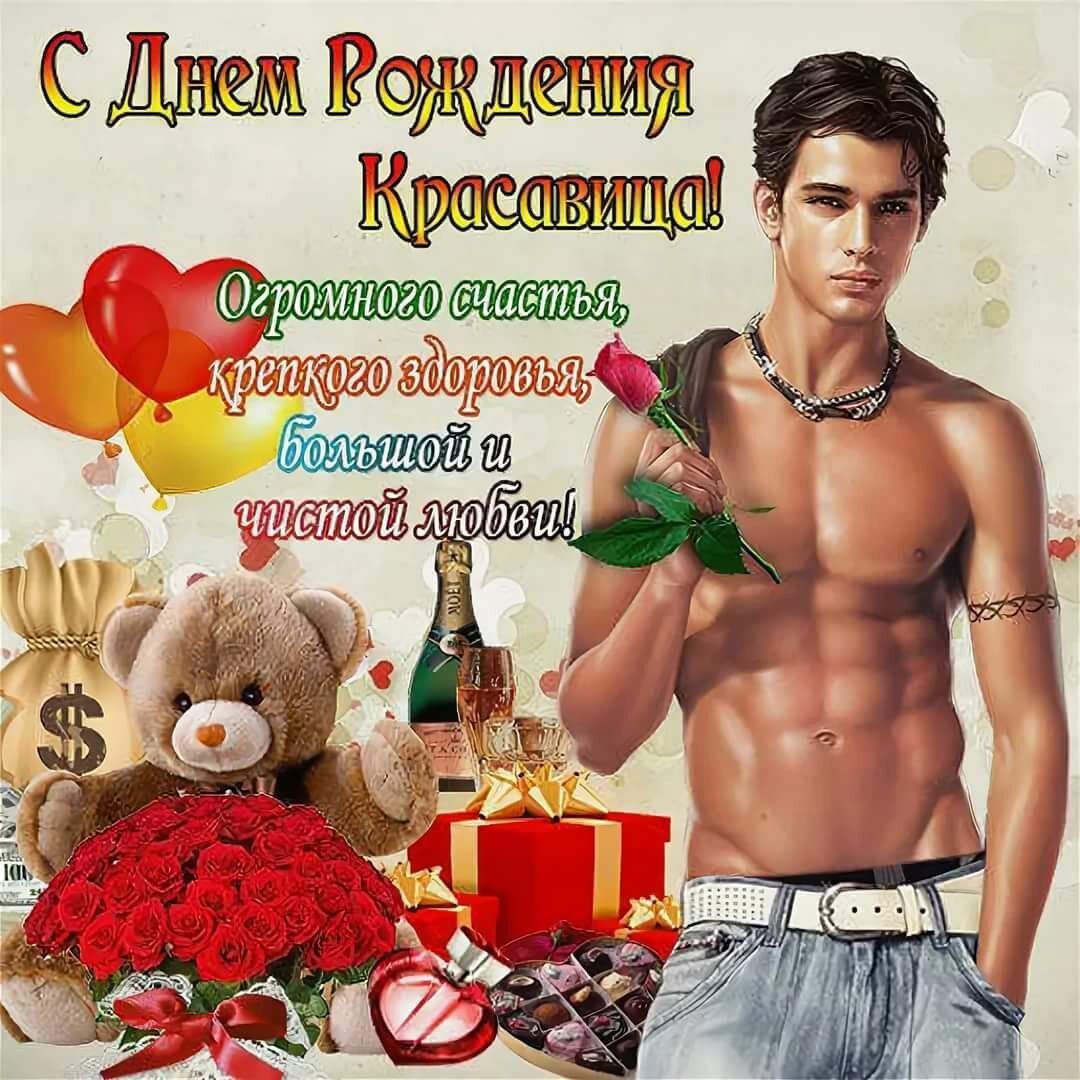 Поздравления с днём рождения мужчине