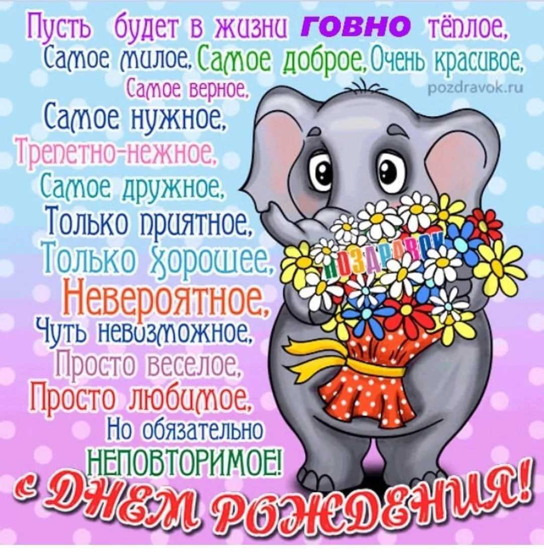 Поздравок с днем народження
