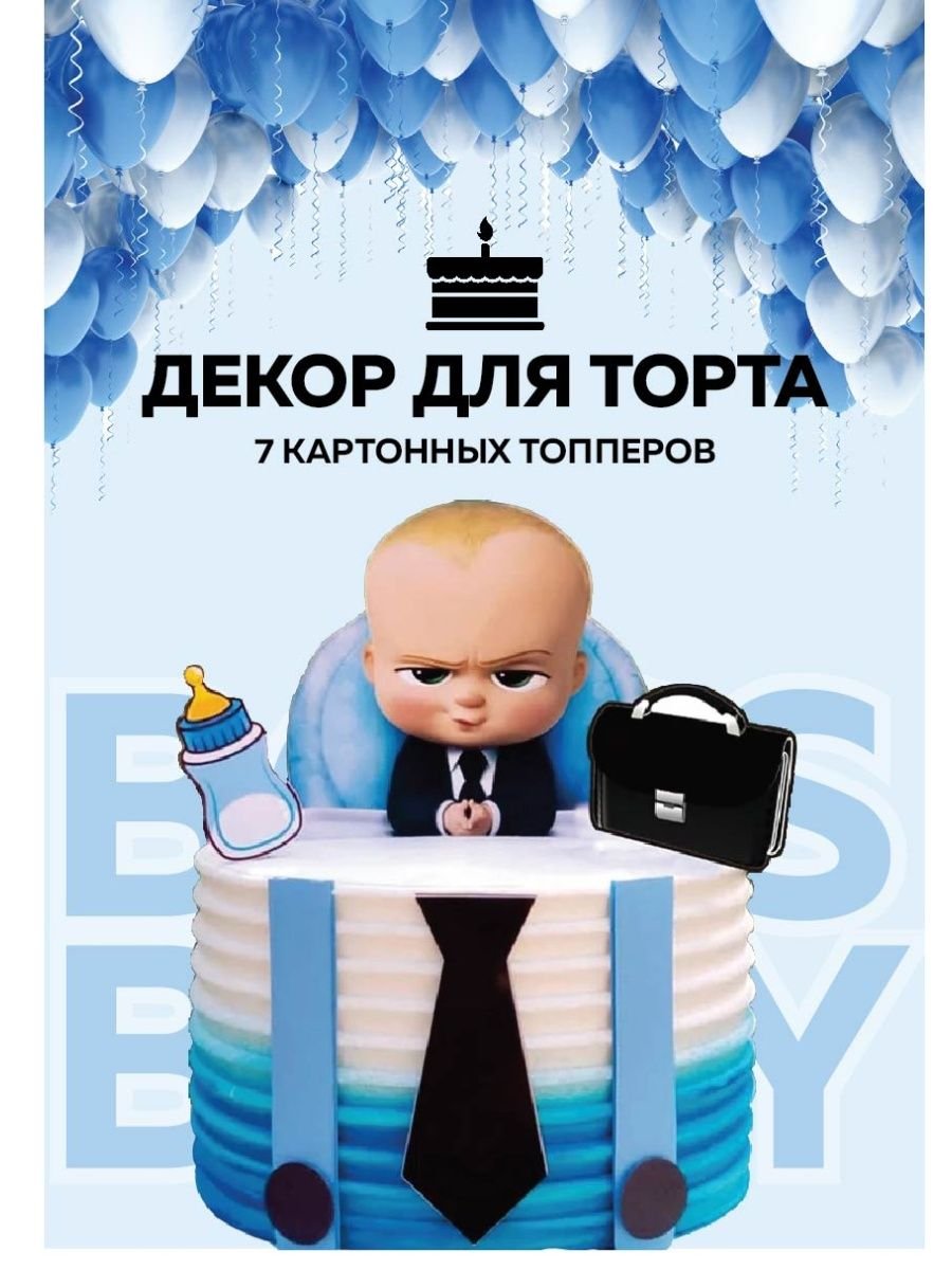 Торт маленький босс