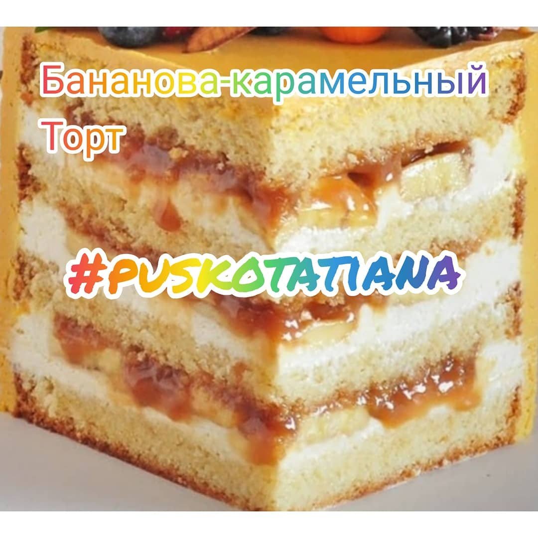 Банановый мусс для торта
