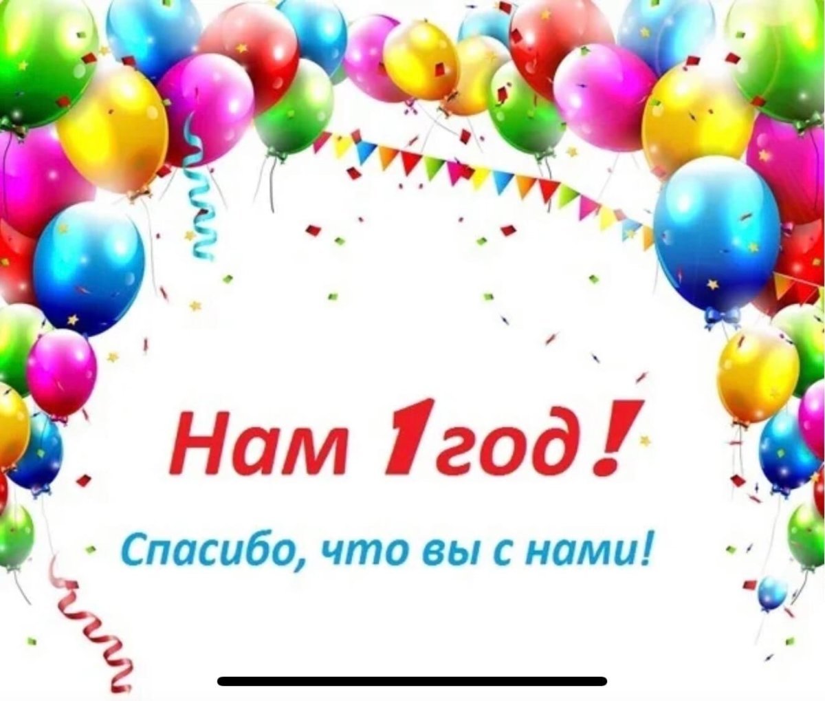 Юбилей компании