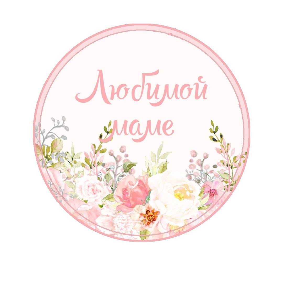 Круг для надписи