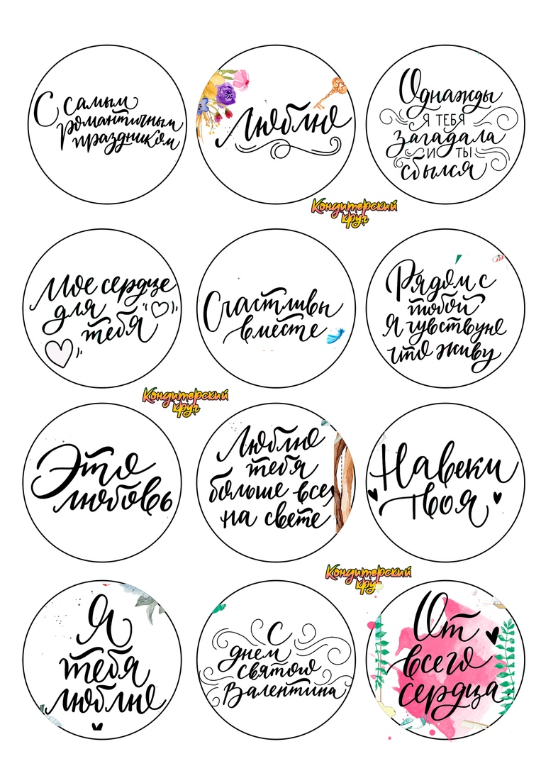 Топперы с надписями для печати