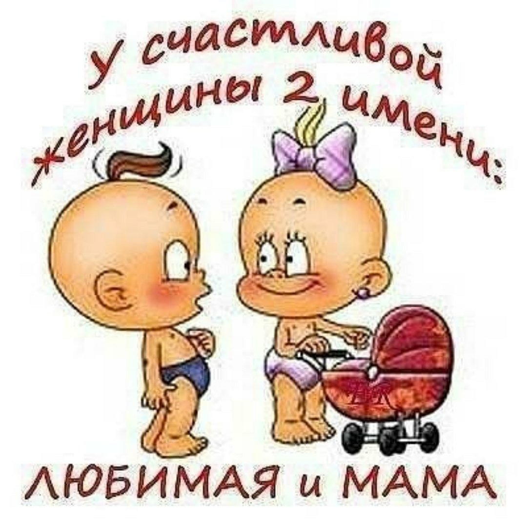 Прикольные открытки маме