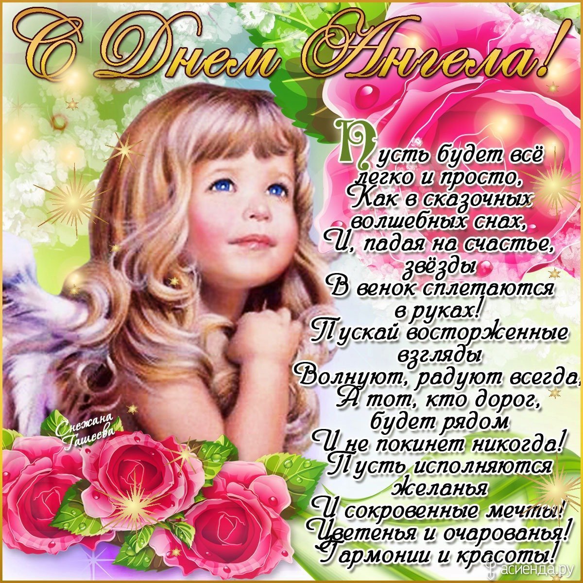 Поздравления с днём рождения свекрови