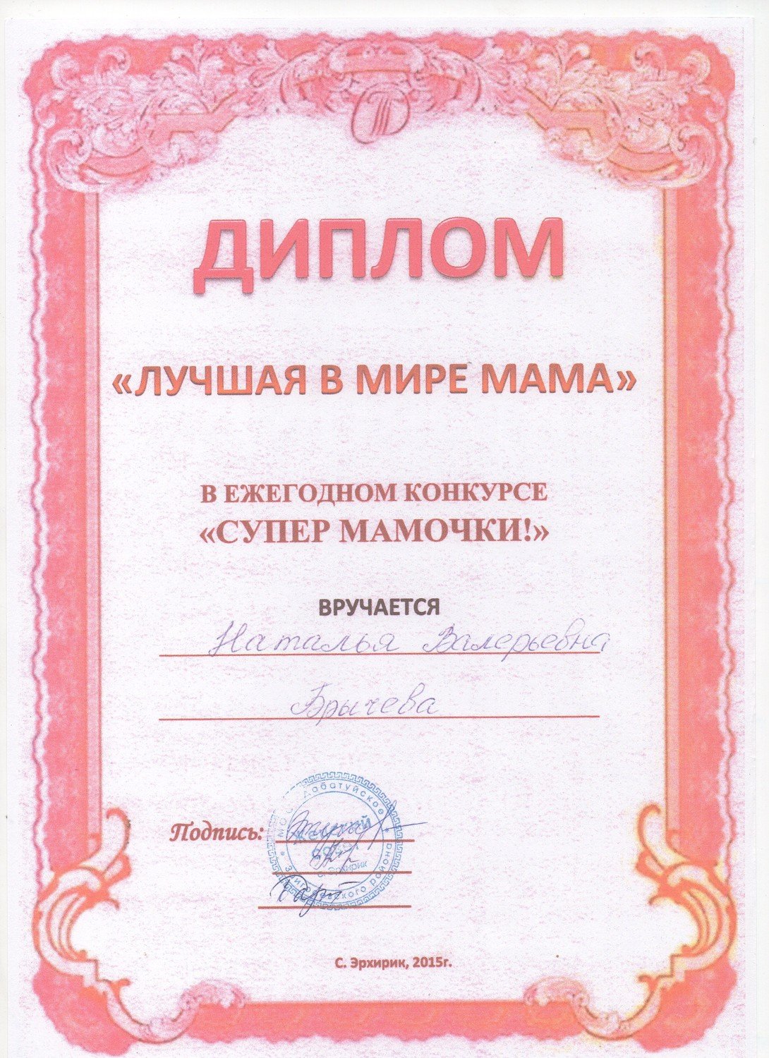 Диплом бабушке