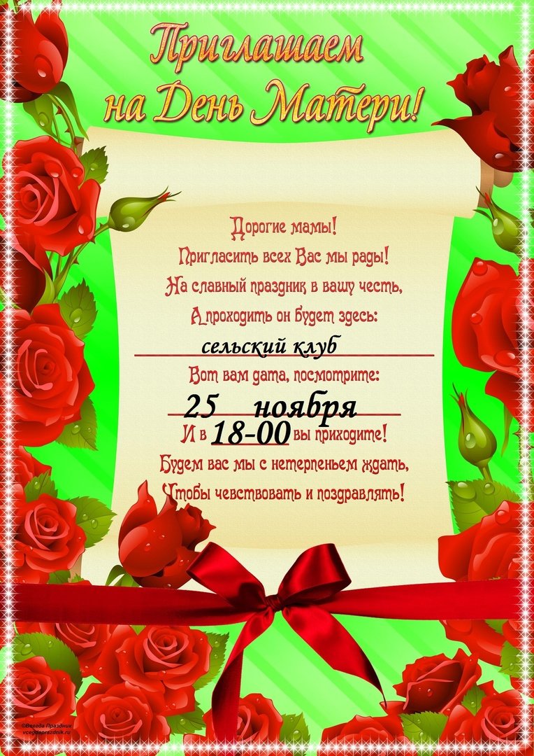 Сертификат ко Дню матери