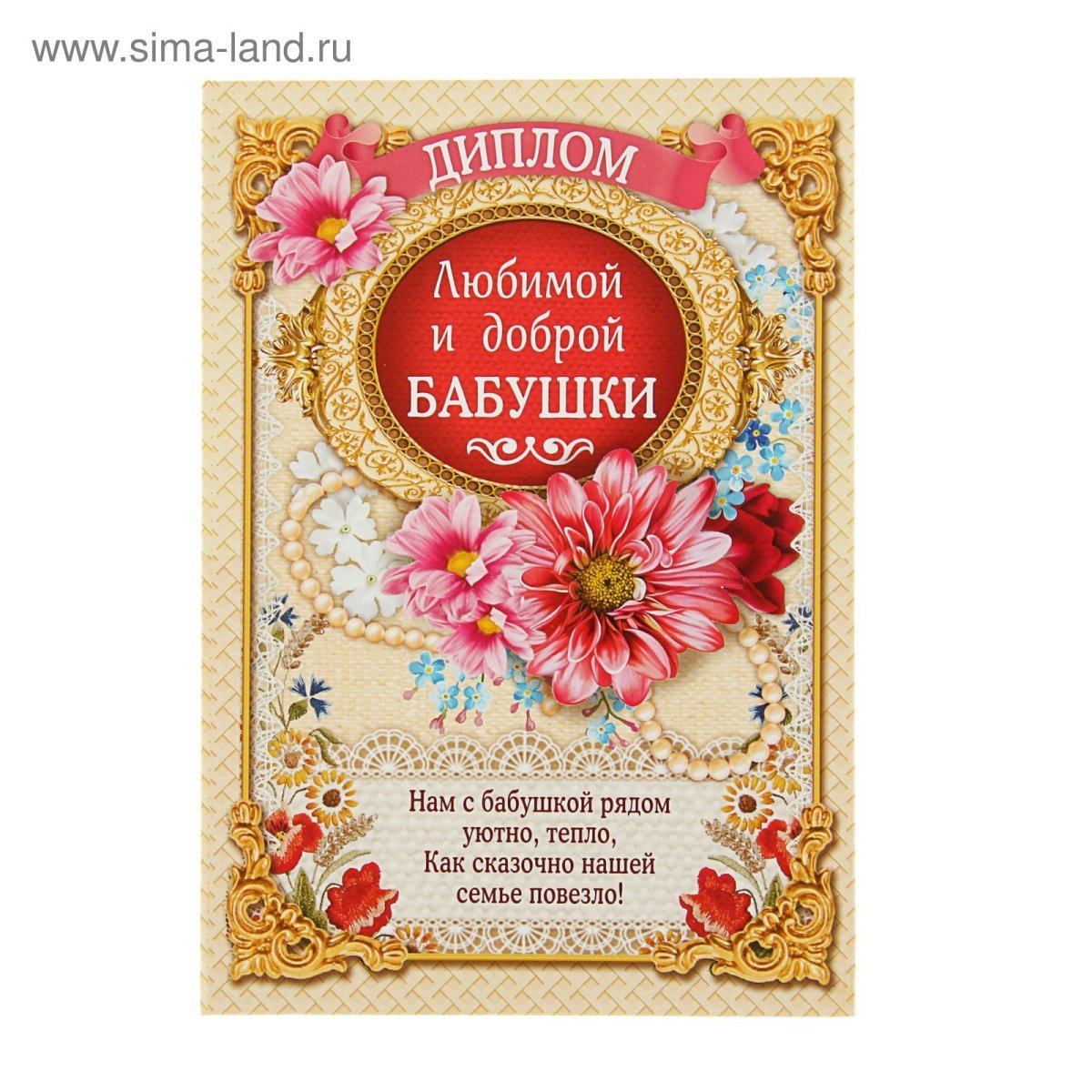 Диплом маме