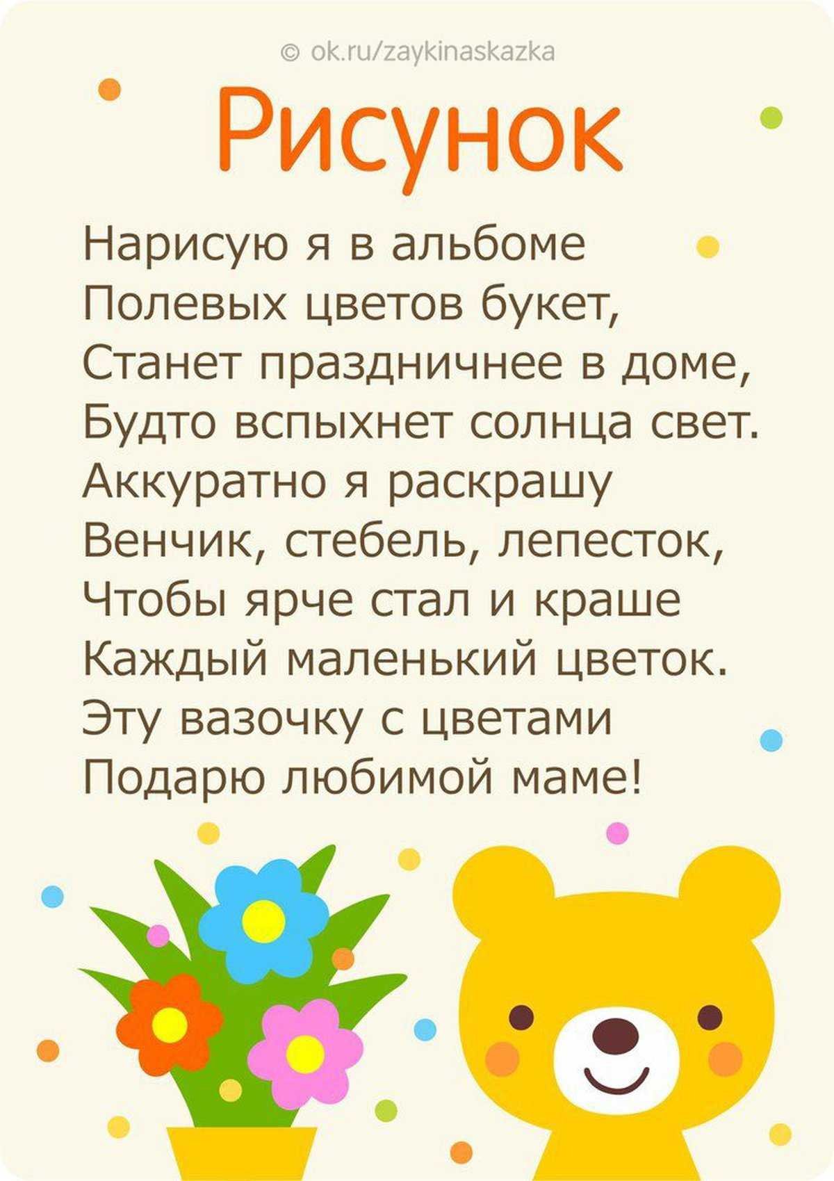 Стихотворение про маму