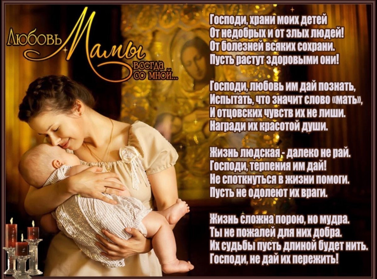 Стихотворение про маму