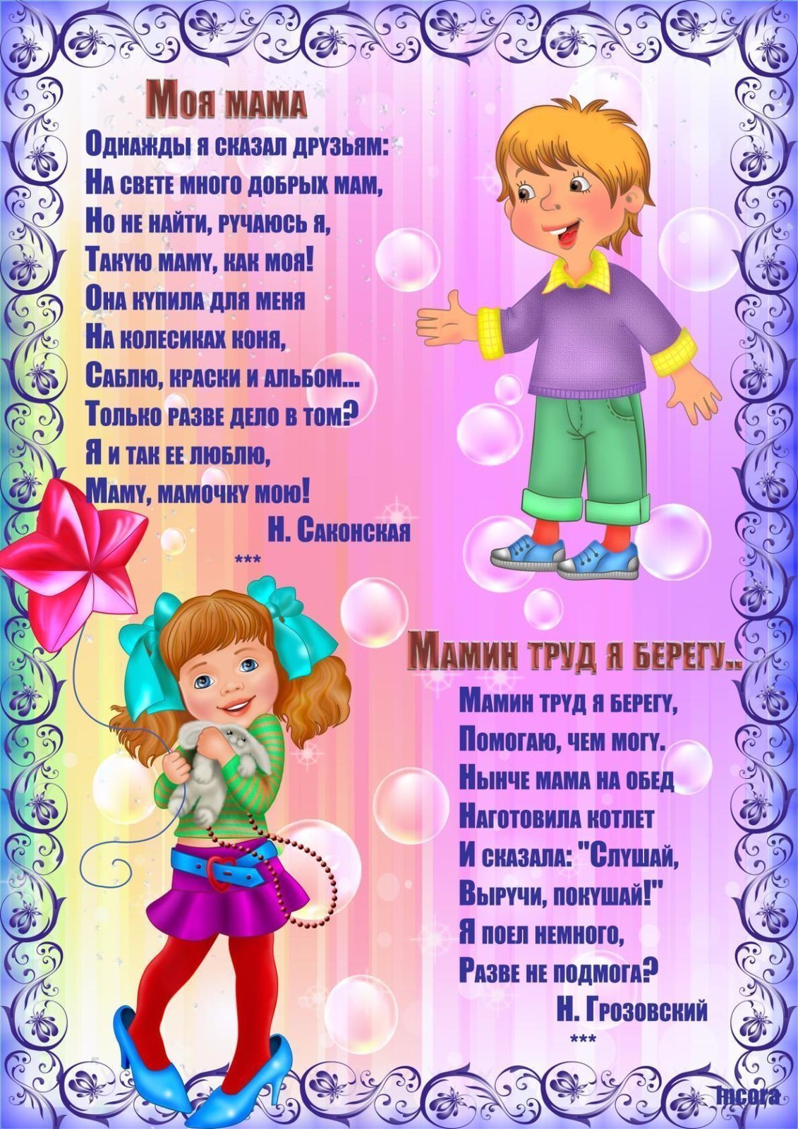 Стихи на 8 марта маме