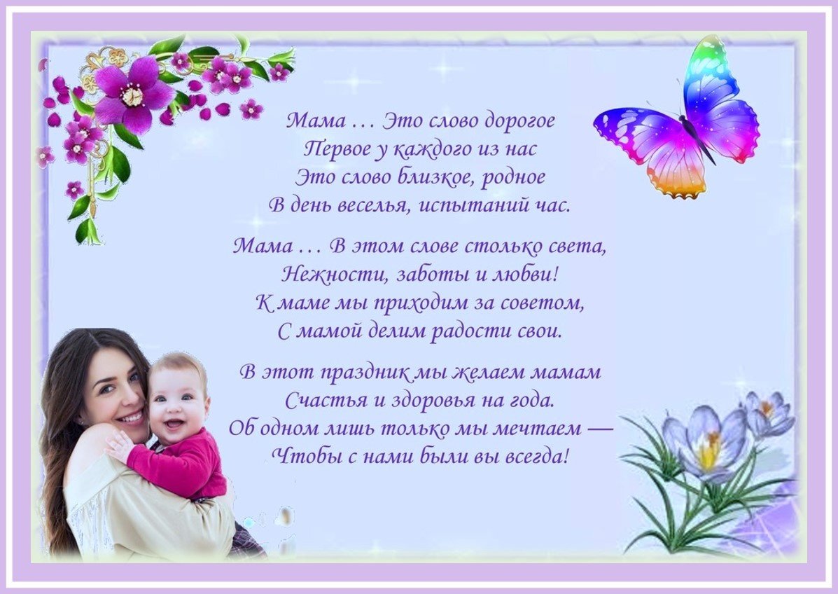 Поздравление с 8 марта маме