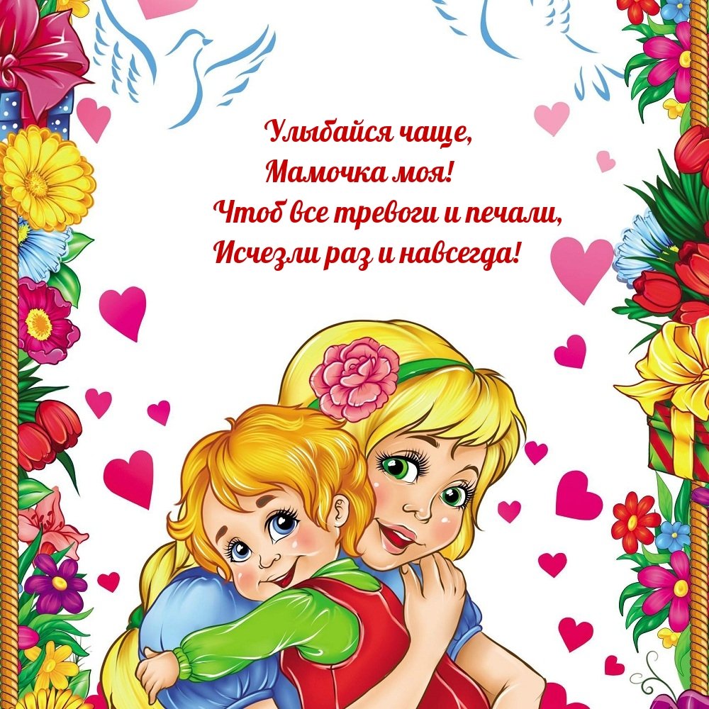 Плакат ко Дню матери