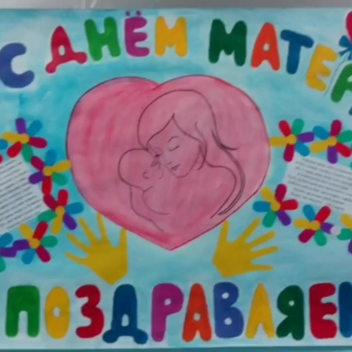 Пластилинография ко Дню матери